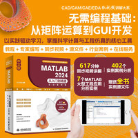 中文版MATLAB 2024从入门到精通—实战案例版: