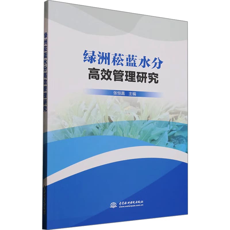 绿洲菘蓝水分高效管理研究