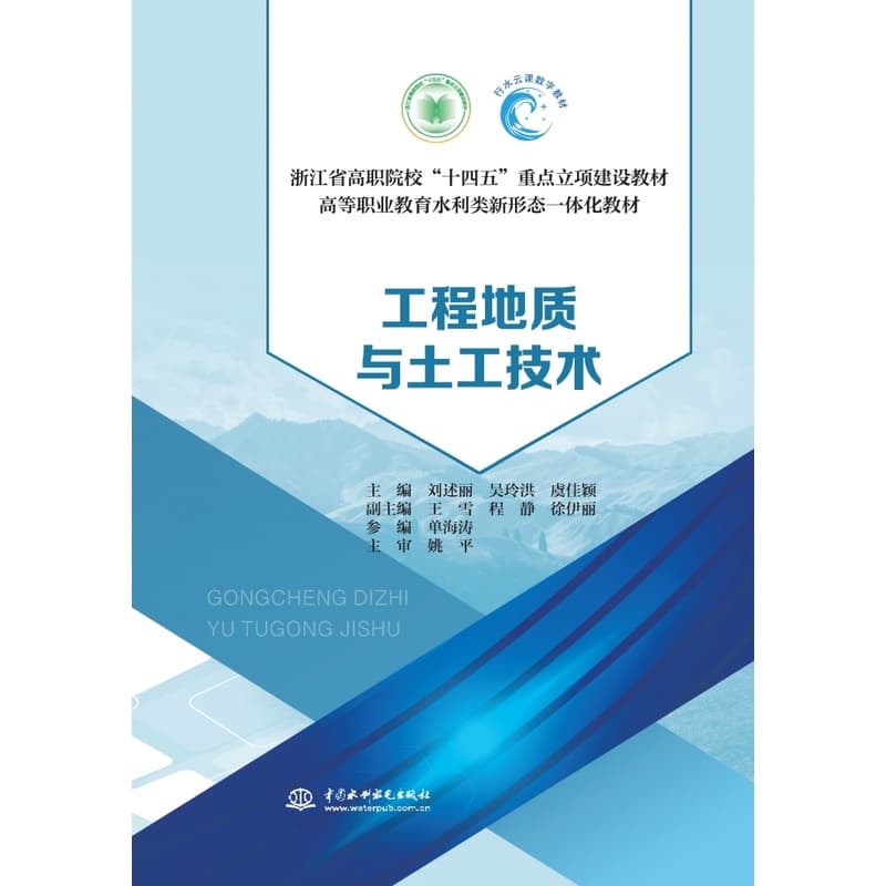 工程地质与土工技术