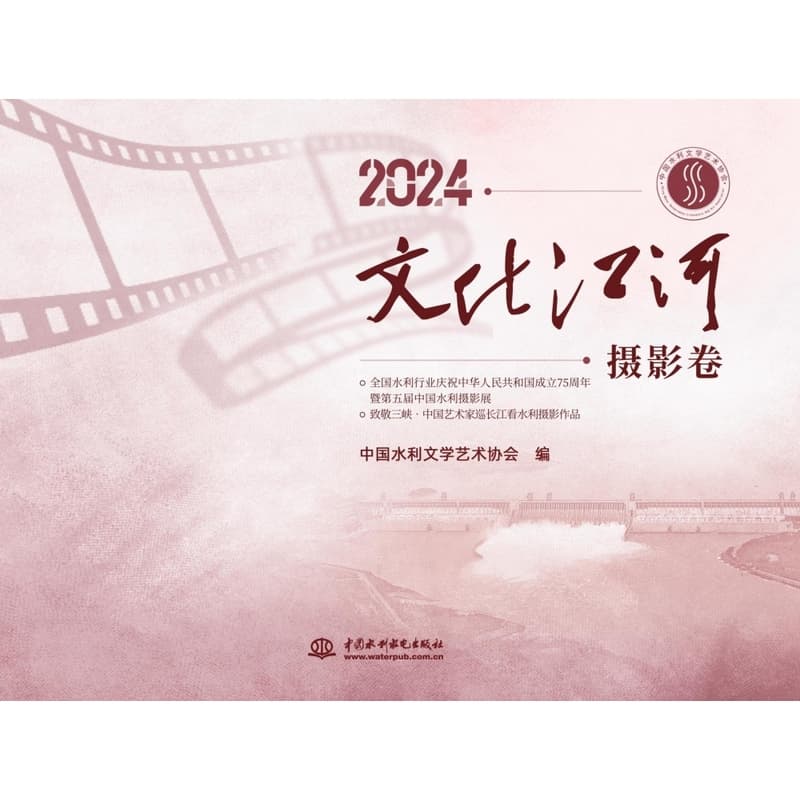 2024文化江河:摄影卷