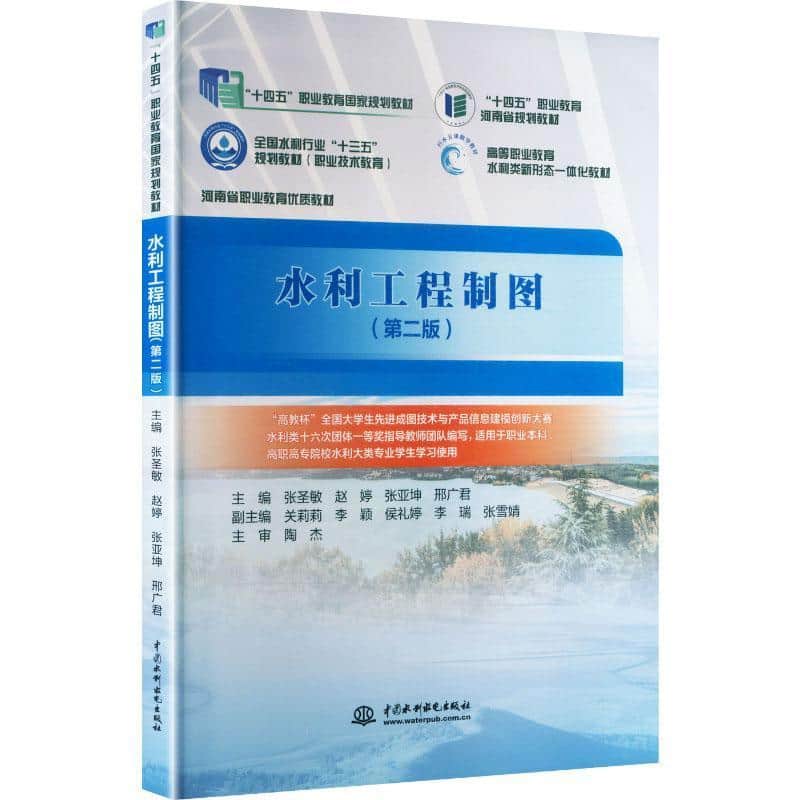 水利工程制图
