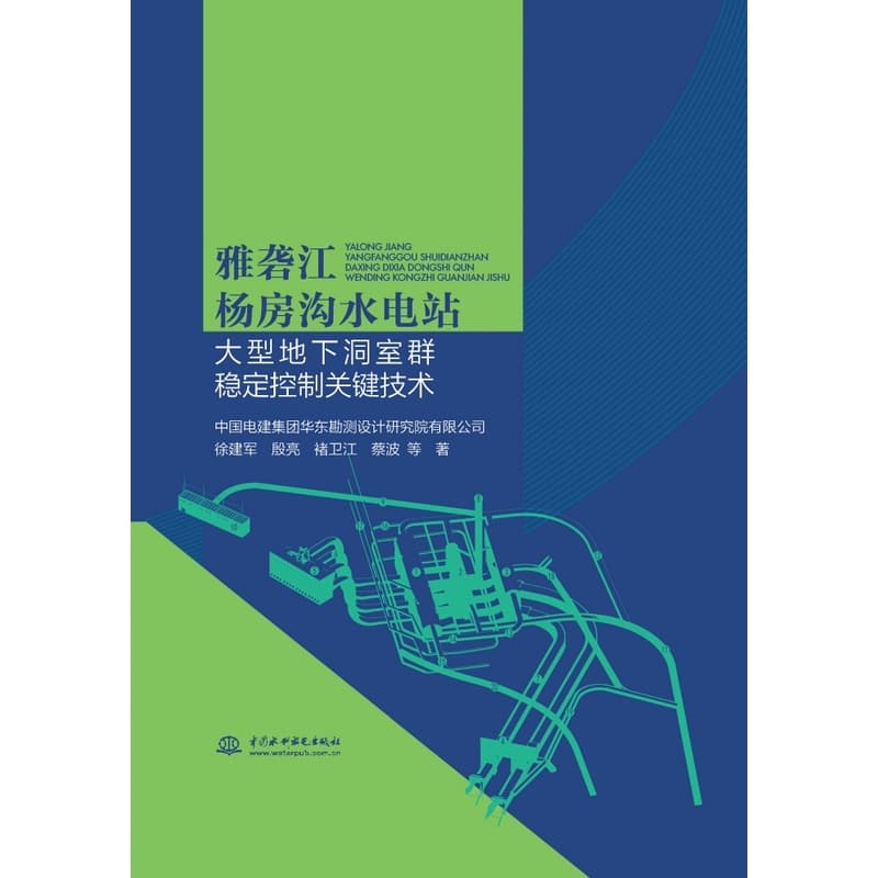 雅砻江杨房沟水电站大型地下洞室群稳定控制关键技术