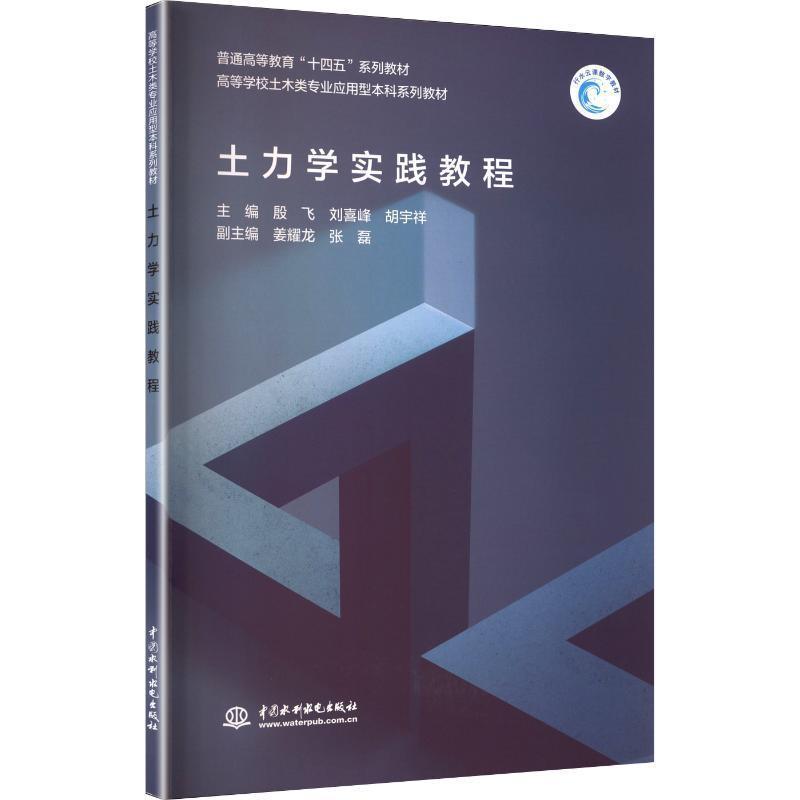 土力学实践教程