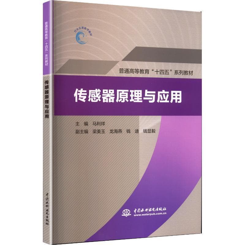 传感器原理与应用