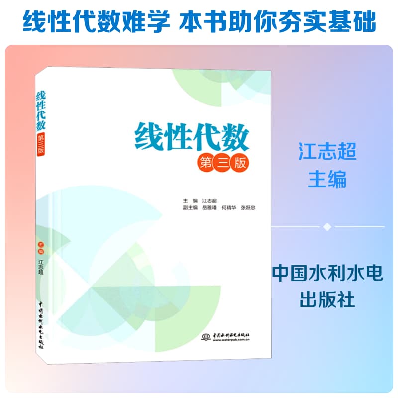线性代数