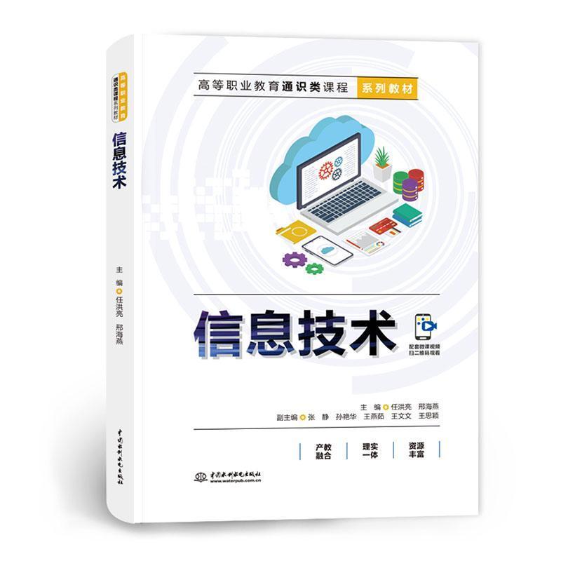 信息技术