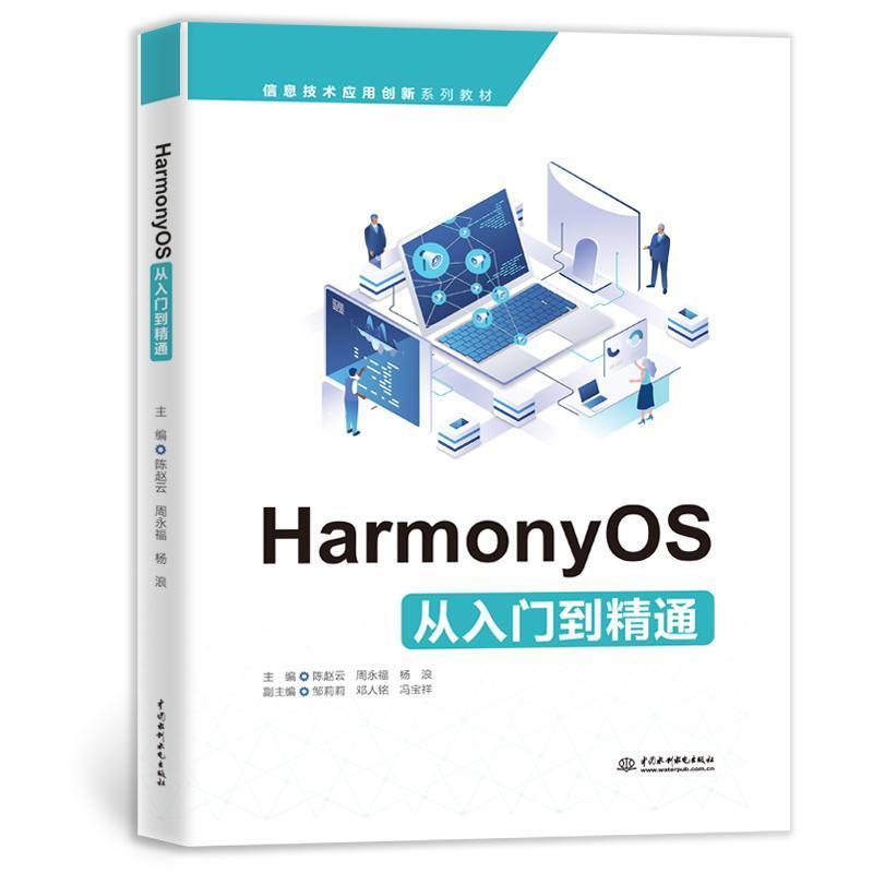 HarmonyOS从入门到精通