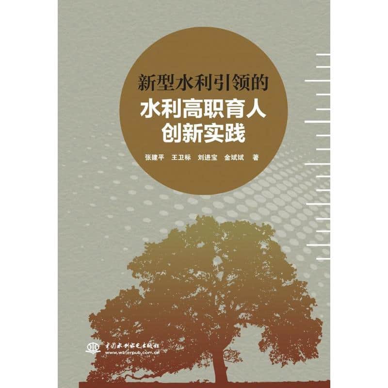 新型水利引领的水利高职育人创新实践