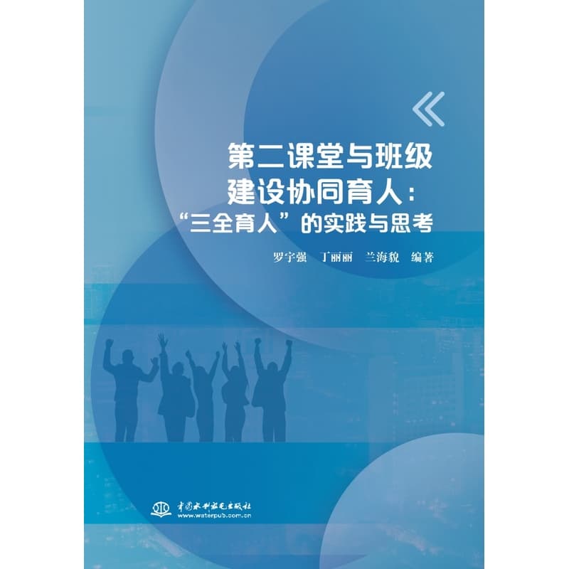 第二课堂与班级建设协同育人—“三全育人”的实践与思考