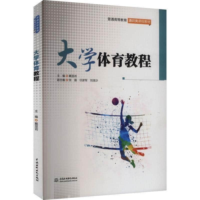 大学体育教程
