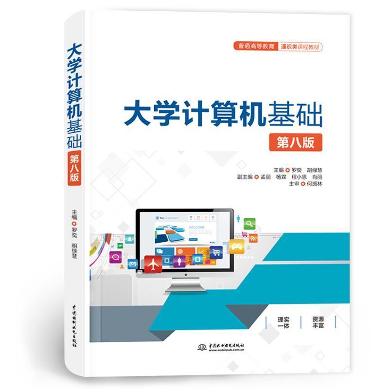 大学计算机基础