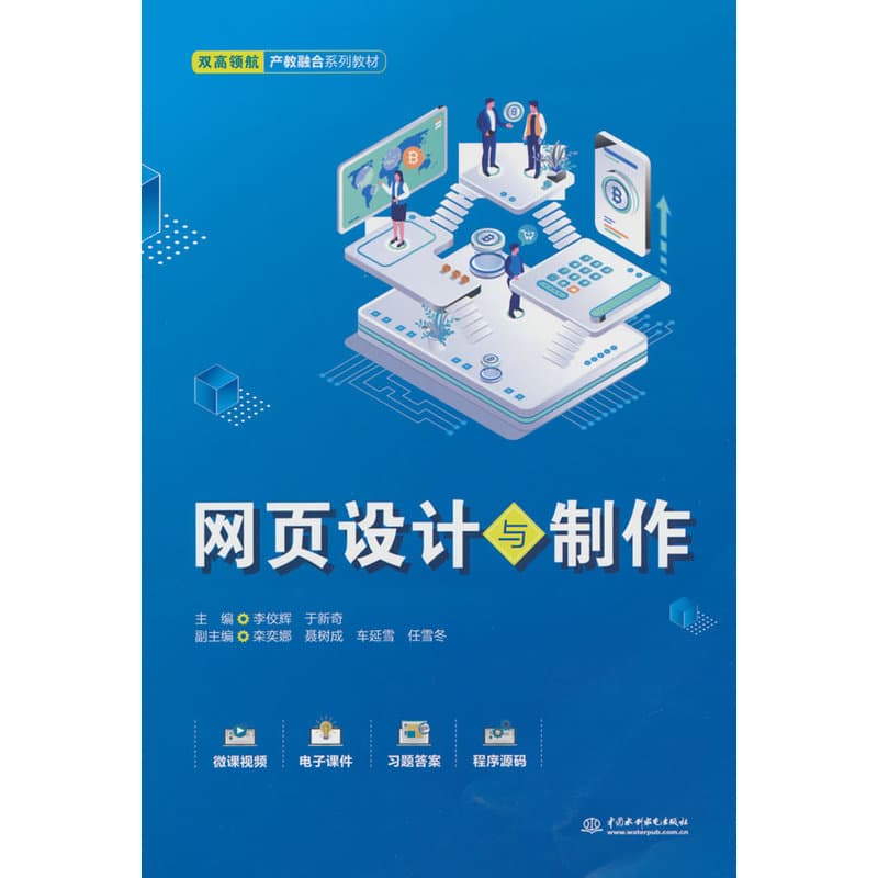 网页设计与制作