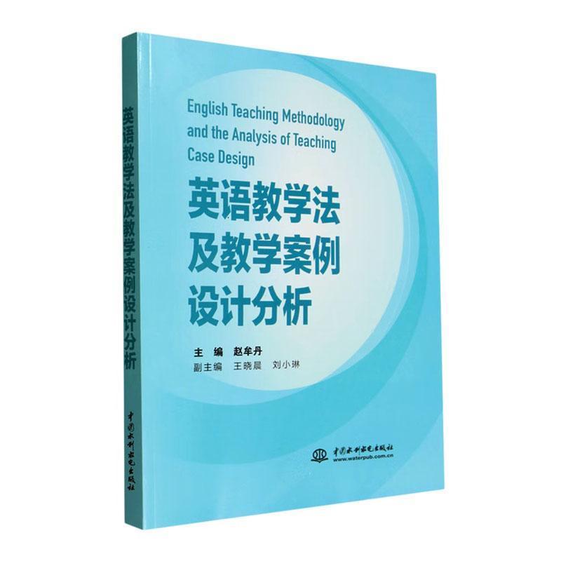 英语教学法及教学案例设计分析