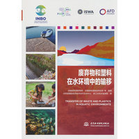 废弃物和塑料在水环境中的输移—(水利部国际经济技术合作交流中心，浙江水利水电学院译):
