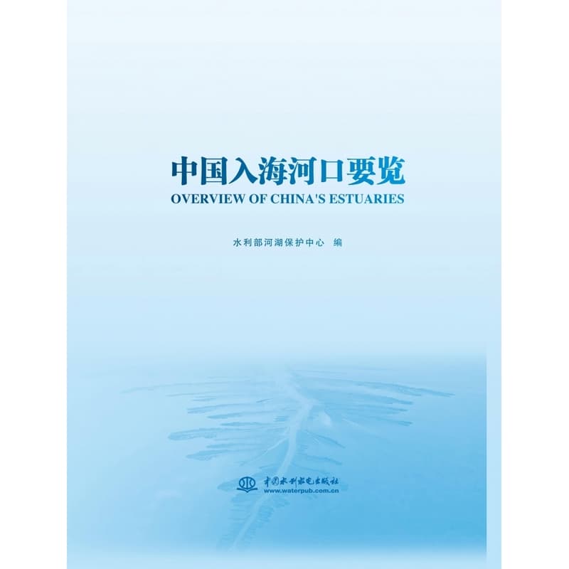 中国入海河口要览