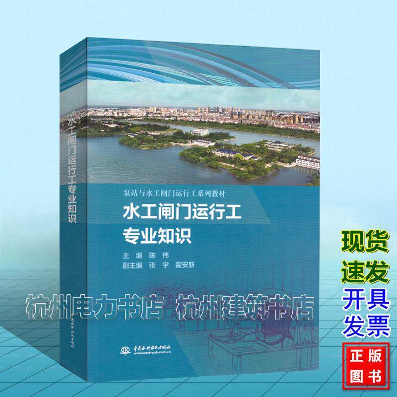 水工闸门运行工专业知识