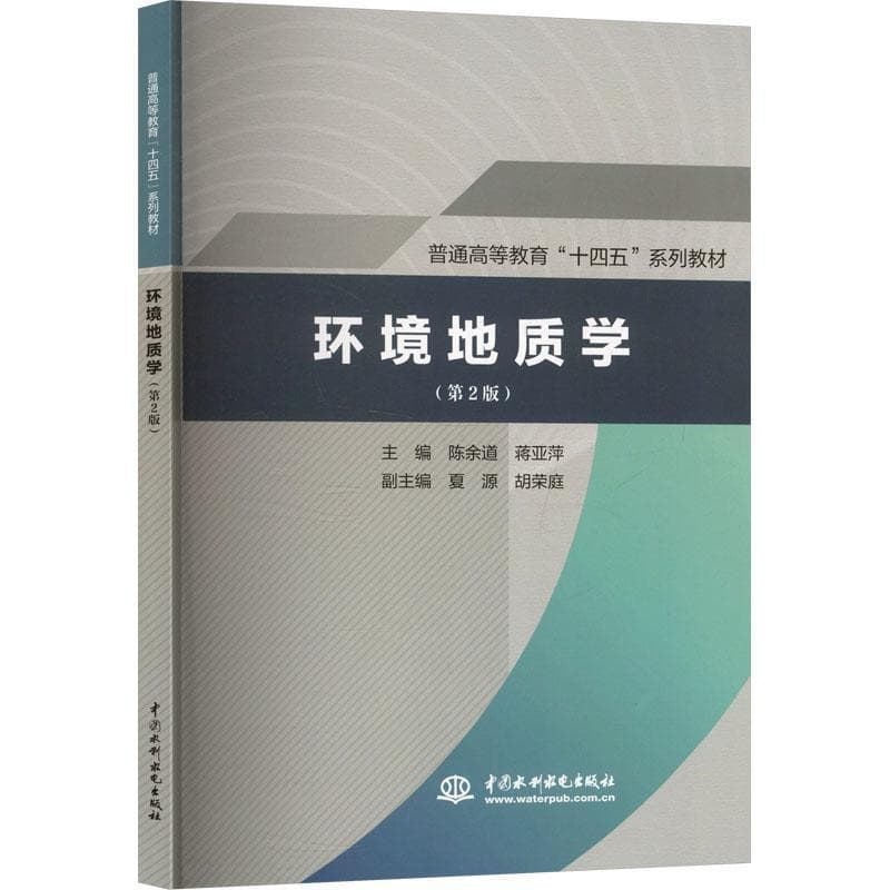 环境地质学