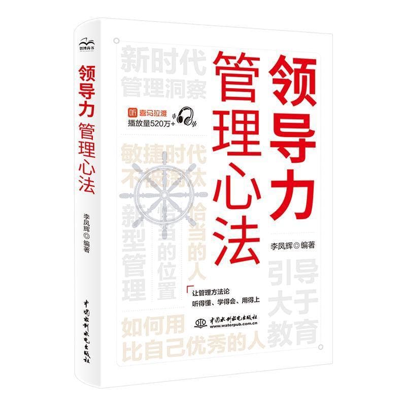 领导力—管理心法