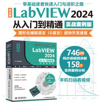 中文版LabVIEW 2024从入门到精通—实战案例版