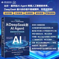 从Deepseek到AI Agent—图解智能体落地指南: