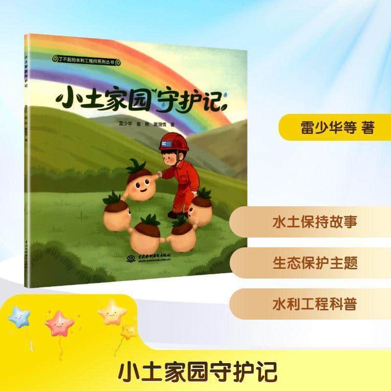 小土家园守护记