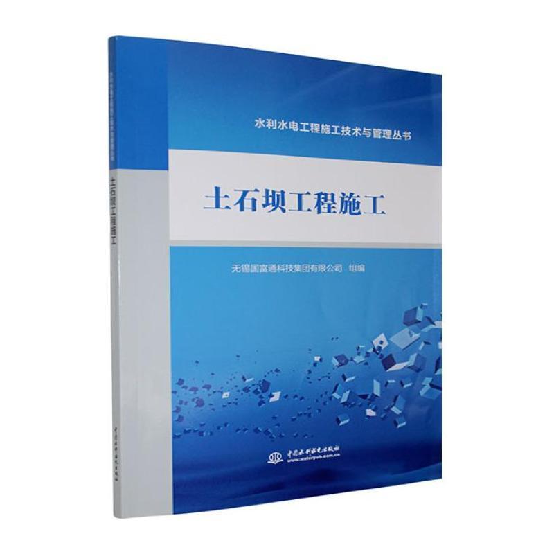 土石坝工程施工