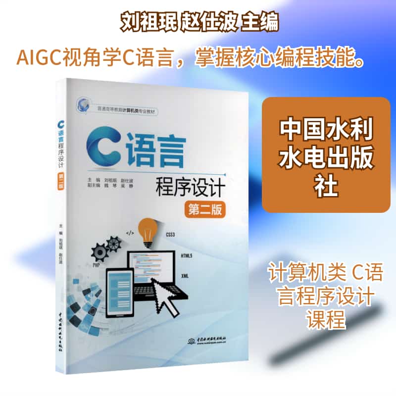 C语言程序设计
