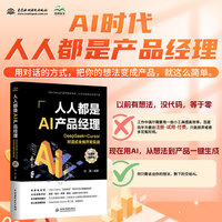 人人都是AI产品经理—DeepSeek+Cursor对话式全栈开发实战—全案例精讲版