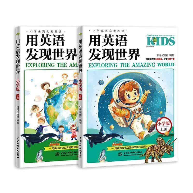 用英语发现世界—小学版