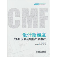 设计新维度—CMF元素与创新产品设计
