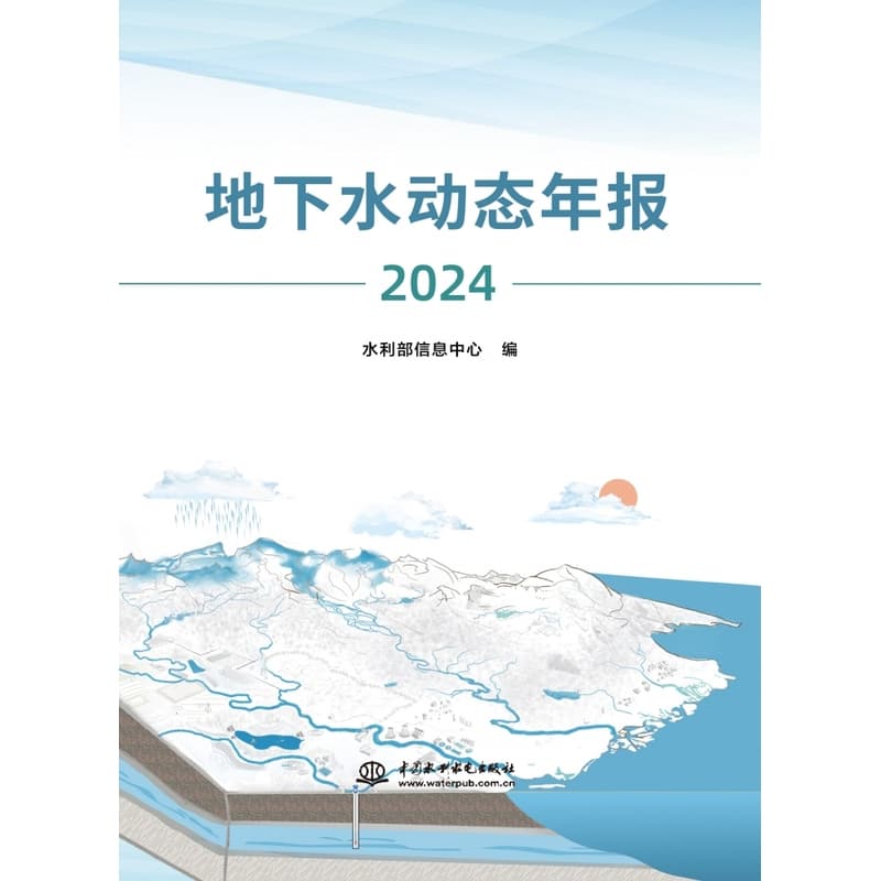 地下水动态年报—2024