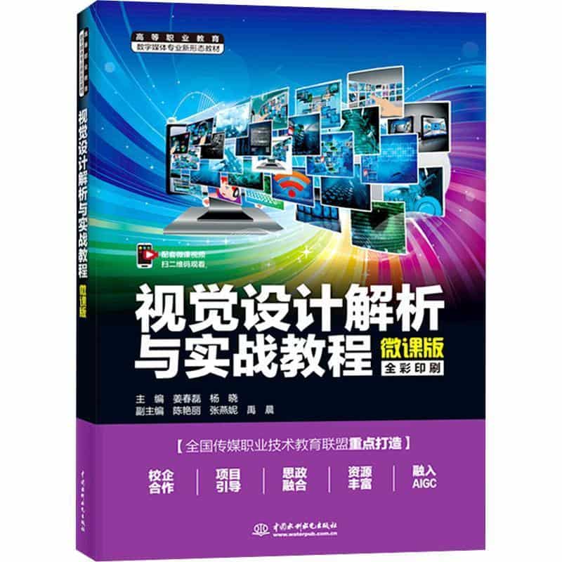 视觉设计解析与实战教程