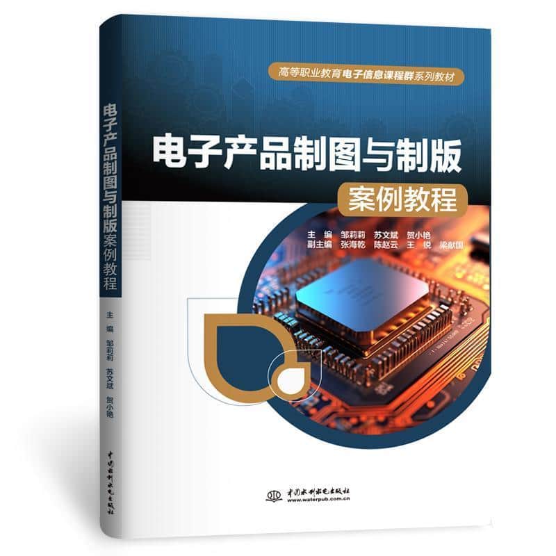 电子产品制图与制版案例教程