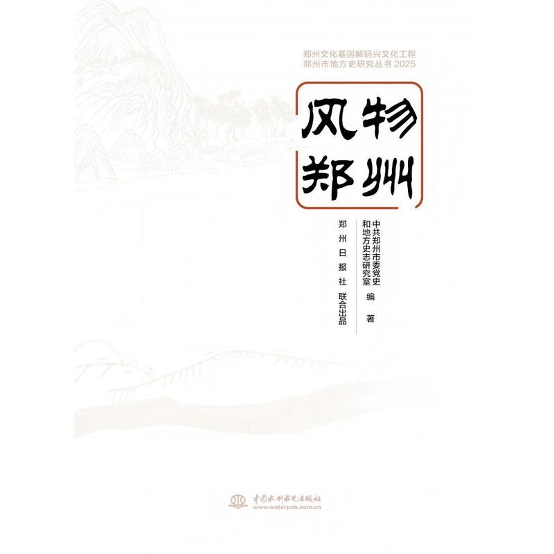 风物郑州