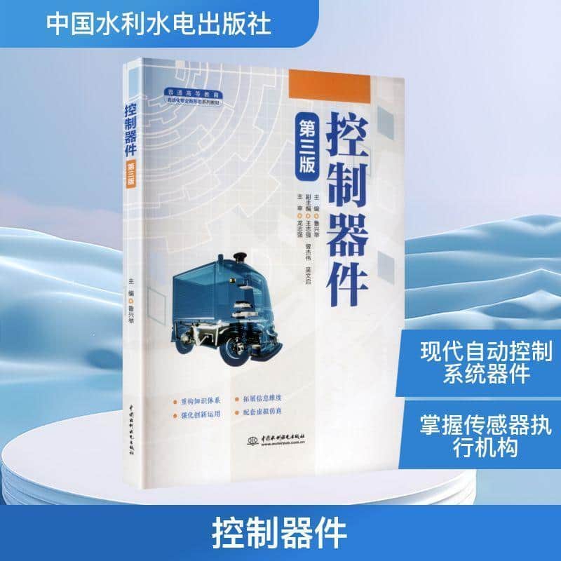 控制器件