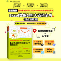财务数据高效分析—Excel财务自动化分析模板实战—案例视频精华版