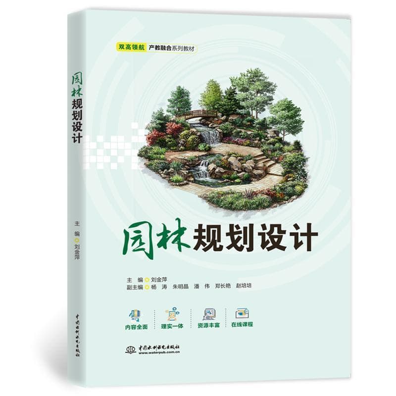 园林规划设计
