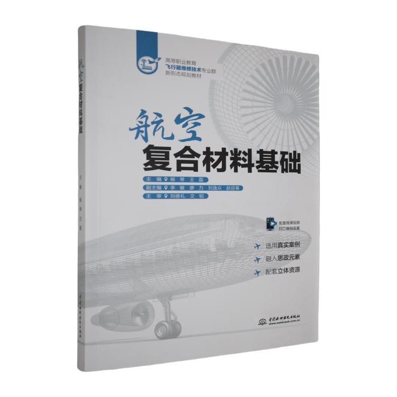 航空复合材料基础