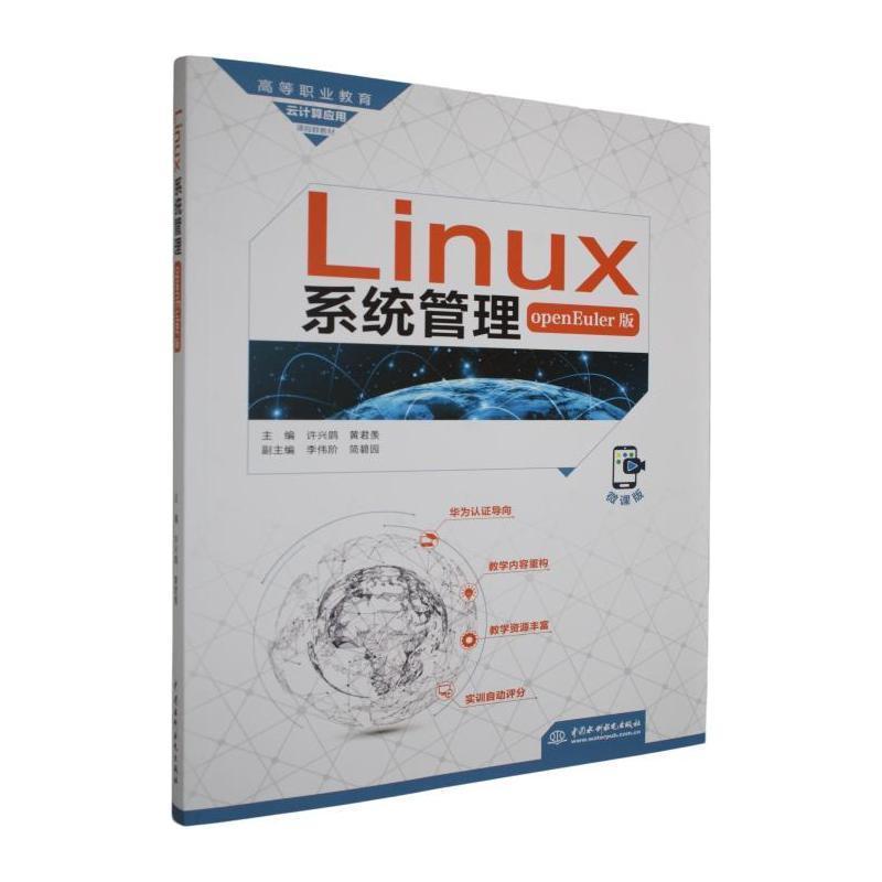 Linux系统管理—openEuler版