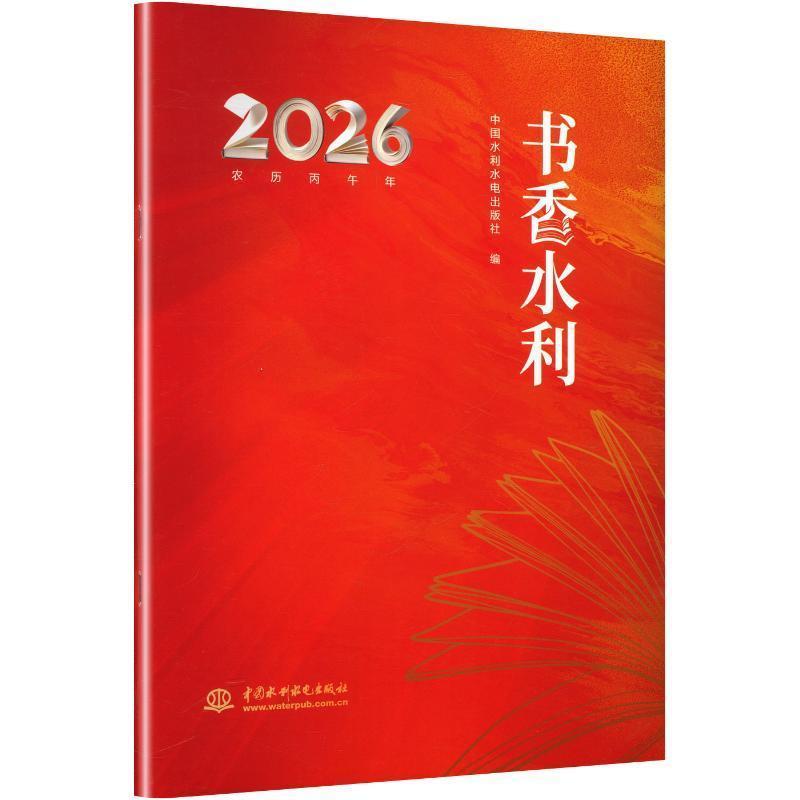书香水利