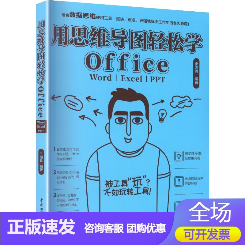用思维导图轻松学Office—word/Excel/PPT