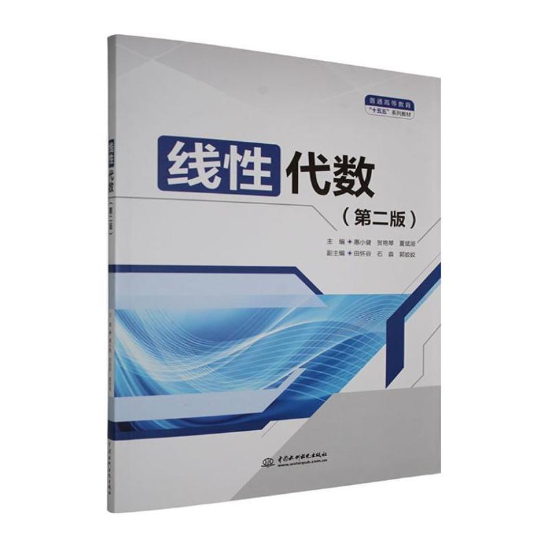 线性代数