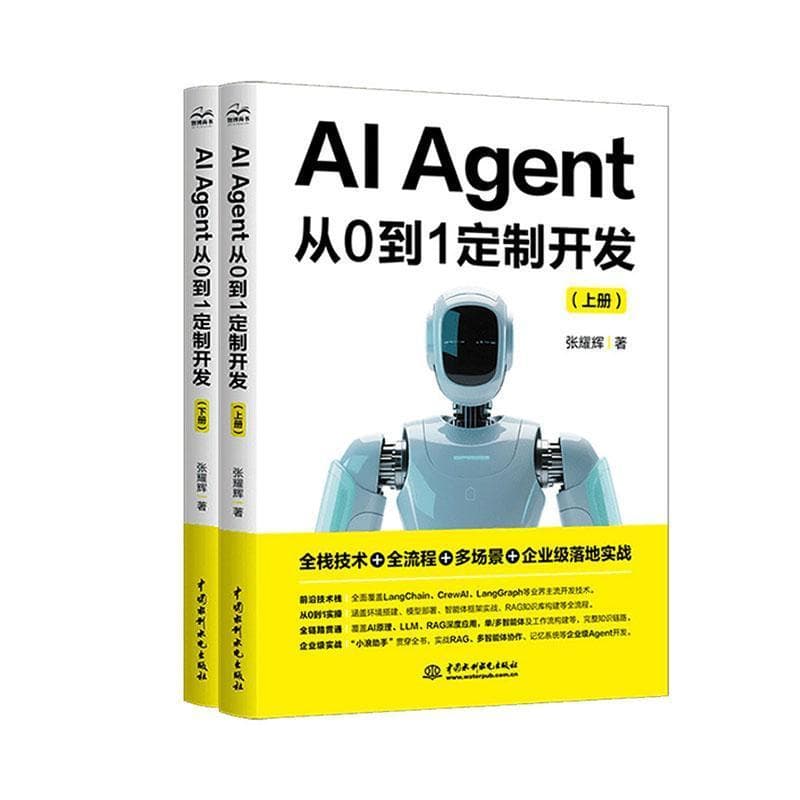 AI Agent从0到1定制开发