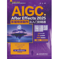 AIGC+After Effects 2025—影视特效制作从入门到精通