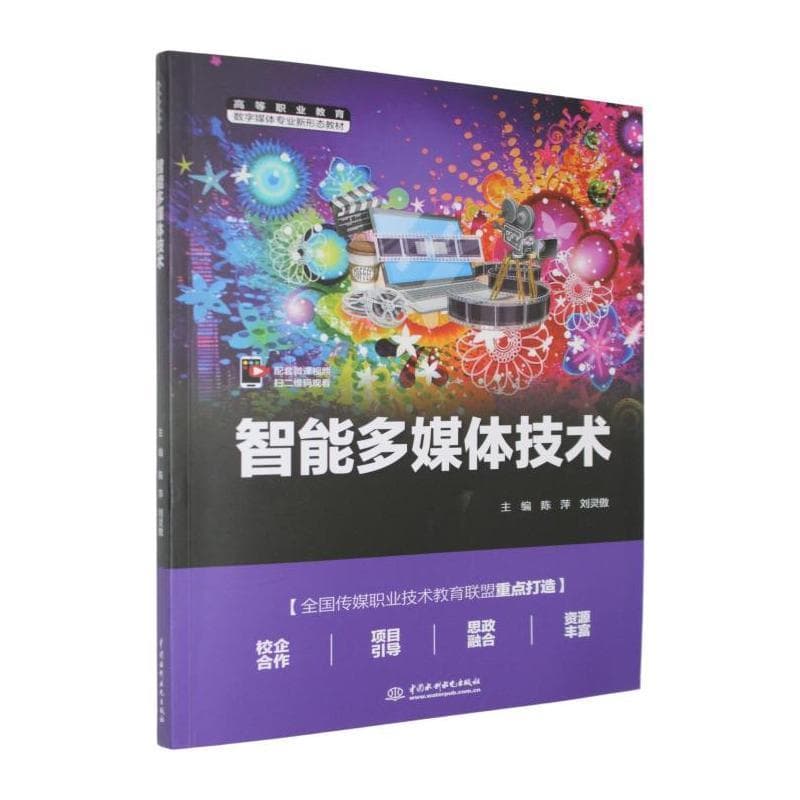 智能多媒体技术