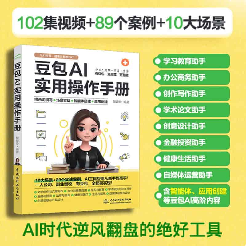 豆包AI实用操作手册