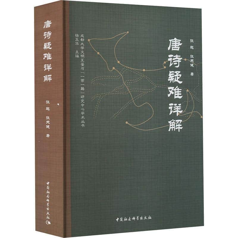唐诗疑难详解