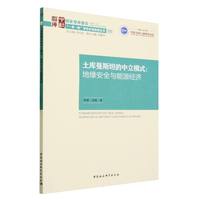 土库曼斯坦的中立模式—地缘安全与能源经济—geopolitical security and energy economy