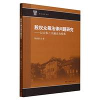 股权众筹法律问题研究—以公私二元融合为视角