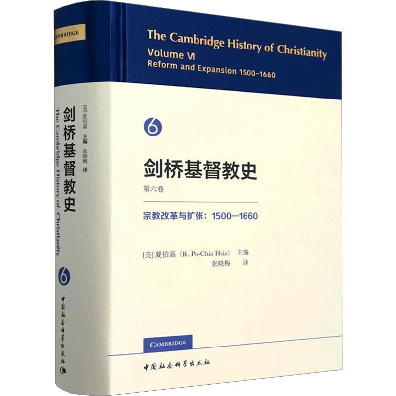 剑桥基督教史(第六卷):宗教改革与扩张：1500-1660(Volume Ⅵ):Reform and expansion 1500-1660